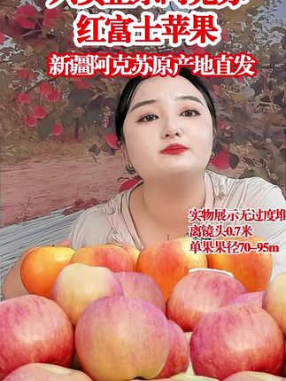 脆甜多汁的阿克苏苹果,坏果包退,放心买! 今天下午四点半开始发货了!有运费险哦!收到果子不满意可以直接退哈~