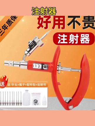 #注射器 兽用连续注射器猪用打疫苗牛羊鸡鸭鹅纯金属自动注射器可调#可调节 #金属自动注射器 #猪用打疫苗 #联系注射
