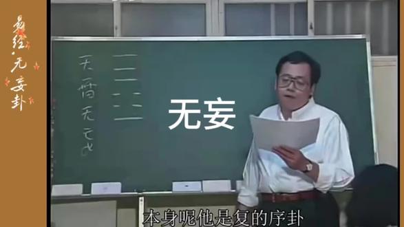 倪海厦天纪~易经.复卦