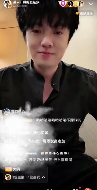 众所周知姜云升喜欢好看的#姜云升直播 #始于颜值 #直播录屏cut