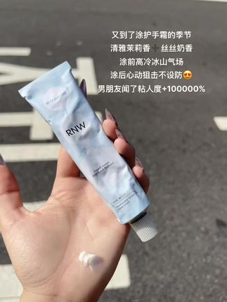 冷门!但巨好闻的香氛护手霜!秋冬涂它真的很绝#护手霜 又嫩又香!#RNW #护手霜 #女生必备 #秋冬必备