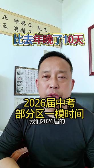 2026届中考部分区一模时间#中考一模 #初中物理