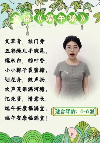 少儿口才端午节童谣 #端午童谣 #端午习俗歌谣 #端午
