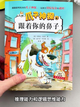 能让孩子越读越聪明的神探故事,孩子需要细心寻找书里的蛛丝马迹,同时锻炼了专注力和思维逻辑!#好书分享 #推理 #逻辑思维