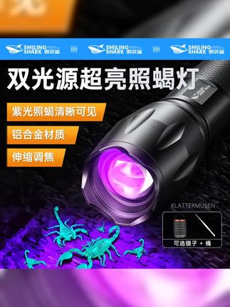 微笑鲨户外新风尚抓紫光蝎子手电筒照可充电大功率超强多用鉴定灯 #苹果手机验机 #数码科技 #翻新机 #fog屏幕 #二手手机验机方法
