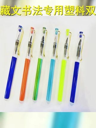 便宜又好用的藏文钢笔 6支藏文钢笔 3盒墨囊 一个墨水瓶 到手有10件 #上热搜 #原创视频 #上热门 #感谢官方推送作品热门