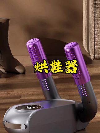 智能恒温烘鞋器 快速烘干不湿鞋,恒温护鞋不伤材质,小巧便携居家旅行都适用! #好物分享 #烘鞋器 #生活好帮手 #好东西一起分享