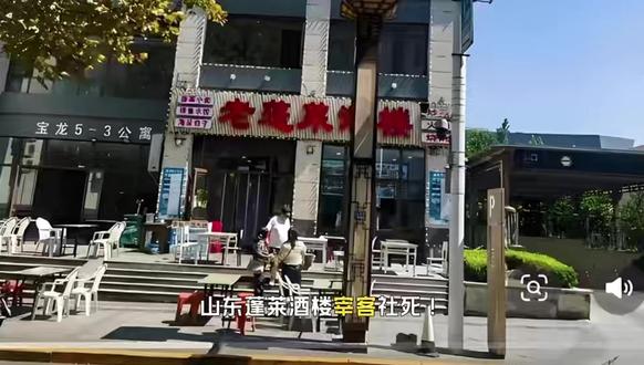 山东蓬莱酒楼宰客社死!嚣张丢了饭碗,招牌被强拆,坑惨当地文旅