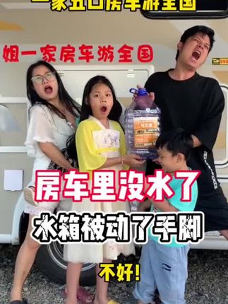 萍姐一家的房车生活