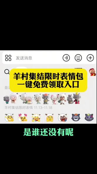 抖音限时表情怎么保存 抖音表情包添加到微信 抖音限时表情怎么获得 抖音限时表情怎么保存到本地 抖音限时表情怎么保存 抖音隐藏表情包 抖音限时表情什么意思 限时表情包 抖音限时表情怎么收藏 抖音上添加的表情怎么保存到相册 抖音限时表情怎么放到微信 懒羊羊竖大拇指表情包#即梦ai #抖音限时表情怎么获取 #抖音限时表情怎么保存 #限时表情包 #喜羊羊与灰太狼限时表情包 懒羊羊竖大拇指图片 懒羊羊竖大拇指表情 懒羊羊竖大拇指图片太有实力了 懒羊羊加油表情包 懒羊羊表情包 懒羊羊竖中指图片 懒羊羊竖大拇指头像 懒羊羊竖中指高清图 懒羊羊点赞表情 抖音限时表情怎么获得 限时表情为什么有的人没有 抖音限时表情怎么做成永久表情 抖音限时表情怎么保存到本地 抖音限时表情怎么获得 抖音限时表情怎么获得小丑 抖音限时表情 抖音限时表情怎么获得领取方法 抖音限时表情怎么获得杀马特 抖音限时表情怎么变永久 抖音隐藏表情包 抖音限时表情入口 抖音限时表情怎么获得 抖音限时表情包制作 抖音限时表情包为什么有的没有 抖音限时表情入口 抖音限时表情怎么保存到本地 抖音限时表情一代到四代 限时表情包 抖音限时表情包万圣节 抖音限时表情特效 抖音限时表情包出处 喜洋洋表情包 喜洋洋表情包最棒的小羊 羊村集结限时表情 喜羊羊表情包 喜羊羊乐融融表情包 喜洋洋表情包怎么抠图 喜羊羊表情包头像 喜羊羊表情包抽象 喜羊羊加油表情包 喜羊羊表情包伤感 各种羊羊加油表情包 抖音限时表情怎么保存 抖音限时表情怎么保存下来 怎么获得抖音限时表情包 抖音表情包添加到微信 抖音限时表情怎么保存 抖音表情商店入口 抖音限时表情 抖音隐藏表情包 怎么把抖音表情保存到相册 抖音限时表情怎么收藏 限时表情包 抖音表情包添加到微信 抖音表情包怎么弄到微信里 微信表情包怎么弄到抖音上 抖音表情包在哪里找 小辫子表情符号 抖音表情包 抖音表情包怎么保存到相册 苹果怎么把抖音表情包添加到微信 抖音添加的表情在哪里找出来 抖音表情包怎么下载 抖音表情包怎么弄到微信里 抖音表情包怎么保存到相册 苹果抖音表情包怎么弄到微信里 抖音表情包添加到微信 抖音表情包怎么弄到微信里 抖音表情怎么弄到微信里教程 抖音表情包怎么制作 抖音表情包怎么弄到相册里 抖音表情包添加到微信 抖音表情包怎么弄到微信里