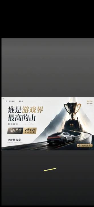 东东电竞2000万比赛突然下架了究竟是什么原因#东东电竞#东东电竞五月剪辑大赛@东东(东东电竞负责人)