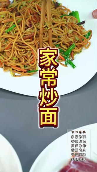 家常炒面你会了吗?#美食教程
