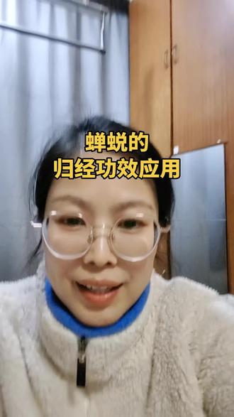 蝉蜕味甘,性寒,归肺、肝经。
功效:疏散风热,利咽开音,透疹,明目退翳,息风止痉。
应用:
1. 用于风热感冒,咽痛音哑。
2. 用于麻疹不透,风疹瘙痒。
3. 用于目赤翳障。
4. 用于惊风抽搐,小儿夜啼。
临床加减:
风热感冒、咽痛音哑,常配薄荷、牛蒡子、桔梗;
麻疹不透、风疹瘙痒,常配荆芥、桑叶、浮萍;
目赤翳障,常配菊花、决明子;
小儿夜啼、惊风,常配钩藤、僵蚕。
核心考点:
甘寒,归肺、肝经;
功效重点:利咽开音、透疹、明目退翳、息风止痉;