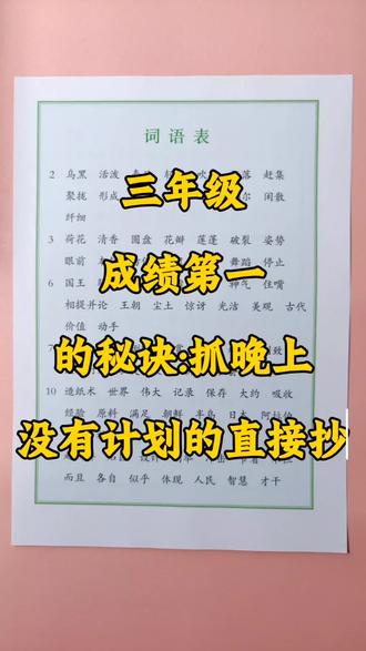 三年级下册语文期末必背知识点!吃透这8大考点!期末逆袭成黑马#三年级下册语文 #期末考点 #期末考点复习 #复习资料 #三下语文期末复习