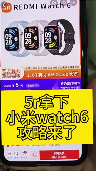 5块拿下小米watch6手表详细攻略来了#小米#小米watch6#小米手表#攻略#618