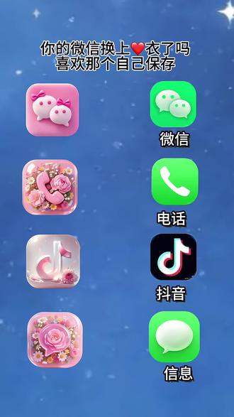 抖音搜索🔍神图定制-输入口令《4276》即可取图#教程来了#微信图标#自定义图标#欢迎取图