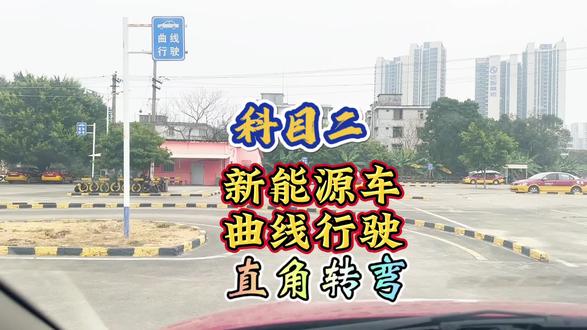 科目二新能源车曲线行驶#关注教练学车不迷路