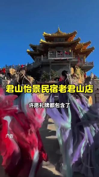299包含双人门票+住宿+汉服+许愿礼牌,刷到赶紧囤!#老君山 #旅游 #旅游攻略 #旅行推荐官 #超便宜超划算