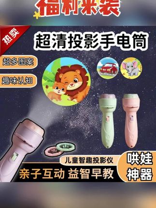 儿童早教投影手电筒宝宝趣味识图发光户外可爱睡前故事投影灯玩具#投影手电筒 #投影手电筒玩具 #投影玩具手电筒 #投影手电筒推荐 #投影手电筒卡片