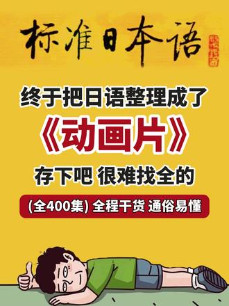 终于把日语教程整理成了动画片!全程干货通俗易懂 #日语 #日语学习 #日语教学 #日语零基础 #言趣日语