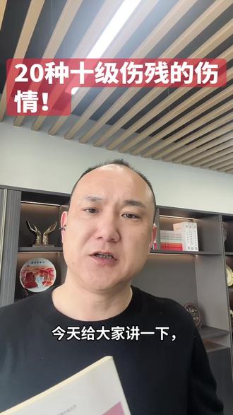 #交通事故#伤残等级鉴定 #事故理赔 #误工费#护理费