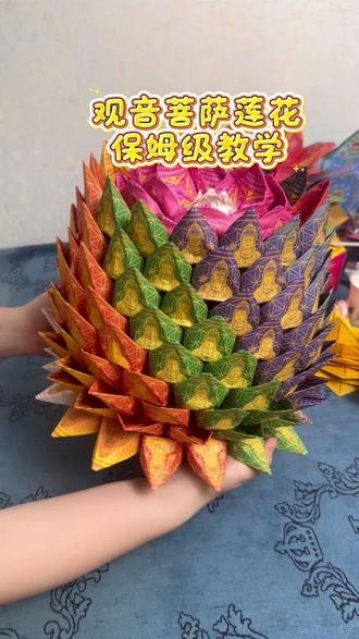 观音菩萨莲花 把普通的纸,折出惊艳的造型#手工 #观音菩萨 #非遗 #折纸教程 #创意