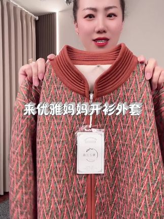 #加绒加厚外套 #宽松版型 #时尚百搭 #妈妈开衫外套