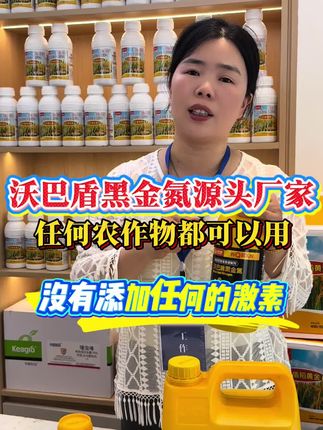想要快速补氮就用沃巴盾黑金氮 #快速补氮 #氮肥 #沃巴盾黑金氮 #厂家直发品质保证 #农业种植