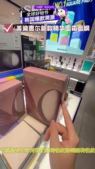 美迪惠尔新款精华面霜面膜 #面膜