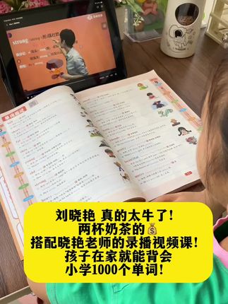 #小学 6年的单词一本书搞定,每天10分钟晓艳老师带你英语逆袭,全书配视频手把手带孩子记单词#小学英语#背单词#小学英语