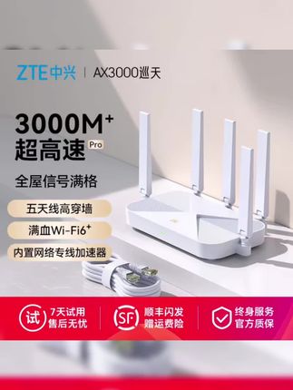 中兴巡天AX3000Wi-Fi6路由器全屋家用网桥双频宽带无线千兆路由器#路由器 #数码科技