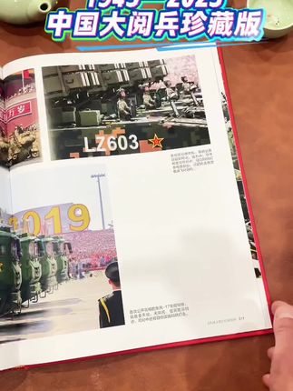 这本纪念画册太震撼了,翻开它,仿佛回到了那激动人心的年代。人民的胜利中国大阅兵,纪念画册由人民日报、环球人物官方出品,真实记录了我们军队走过的峥嵘岁月,展示了我军威武雄壮的气势和不屈不挠的精神,让我们一起回顾那段历史,珍惜现在拥有的一切! #祖国强大 #祝祖国繁荣昌盛 #祖国万岁 #大阅兵 #纪念画册@DOU+小助手 @DOU+上热门