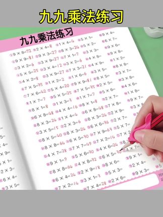 #小学生数学 每天100道九九乘除法专项训练小学生乘法口诀表数学公式练习题册#九九乘法表 #乘除法练习 #数学专项训练 #口算提升