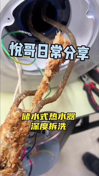 拆洗热水器的方法,跟着步骤拆解就行#热水器清洗 #清洗热水器水垢 #家电清洗 #悦哥超能洗