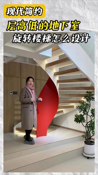 层高低的地下室旋转楼梯怎么设计 地下室的层高不高,旋转楼梯怎么设计把弧形楼梯的曲线美呈现出来?#楼梯设计 #别墅楼梯 #钢结构楼梯 #玻璃护栏 #楼梯定制