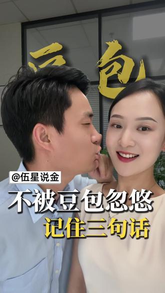你的豆包会撒谎,教你3个隐藏指令驯服它!#豆包 #ai #隐藏口令 #伍星说金融 #真实经验分享计划
