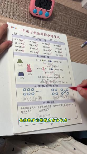数学综合练习纸,和课本同步,每天一页打牢数学计算基础。#数学综合练习纸 #数学口算 #应用题