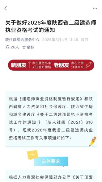 陕西二建报名时间出炉了:3.13-3.23缴费时间3.13-3.24,考试时间:5.30-5.31#二建考试 #二建备考 #二建报名