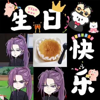 祝张清道生日快乐!@@Lemon/.爱卡一生