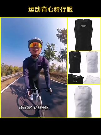 PAS运动背心自行车骑行服透气网眼舒适排汗衫山地车速干内搭衣#骑行装备 #运动背心 #速干衣