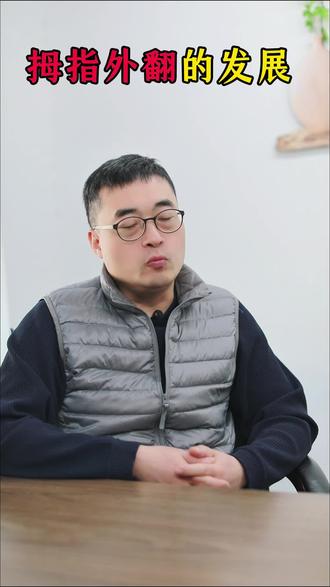 拇指外翻为什么女性远远高于男性?? #拇指外翻 #大脚骨 #大脚趾歪了 #拇外翻