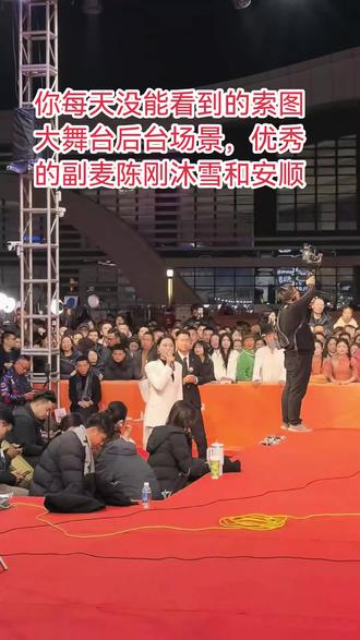 索图大舞台十万+的后台副麦场景#索图大舞台#现场直击 #奉节#三峡之巅诗橙奉节 #上热门