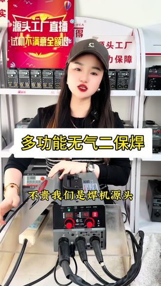 气保焊手工焊你都需要,还想焊接不锈钢,不用买那么多台,来看我们这台一机六用的电焊机,功能齐全操作简单,源头工厂质量保障,来直播间还有现场教学#二保焊 #高性能实用工具 #五金工具 #焊接设备 #焊接
