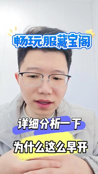 细说畅玩服藏宝阁#梦幻西游