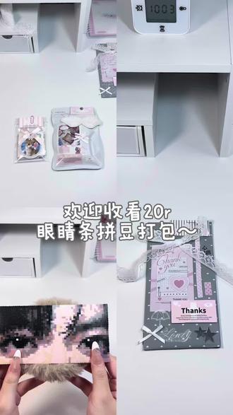 眼睛条打包~ #拼豆接单#拼豆打包