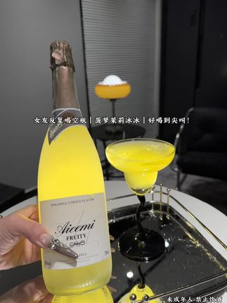 这瓶冰菠萝茉莉气泡酒,我能炫一整箱,被室友追着问爆了,一口果肉爆汁就爱上了,冰冰凉凉的酒液,入口爆汁菠萝果肉的香甜邂逅温柔的茉莉花香,气泡绵密十足,冰透透的更好喝超过瘾!