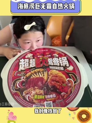 这个海底捞超大鸳鸯锅,两个人吃不完哇!!!!番茄汤水放多了,味道有点淡,麻辣锅ok是我喜欢的味道~#海底捞火锅 #超大鸳鸯锅 #海底捞#仙女必备 #妈呀太香了  @DOU+小助手 @DOU+上热门