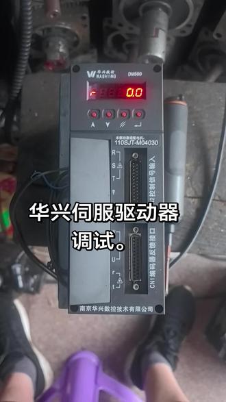 华兴伺服驱动器调试参数保存。