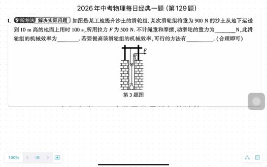 2026年中考物理每日一题,昨天后面一题