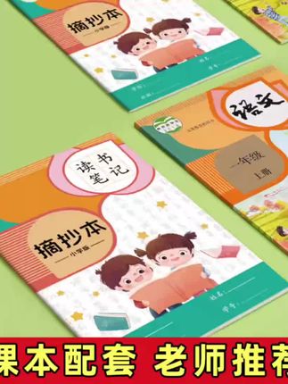小学生读书笔记摘抄本阅读记录本小学生读书笔记本好词好句摘抄本#摘抄本 #笔记本 #记录本